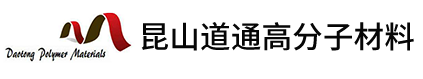 昆山道通高分子材料有限公司